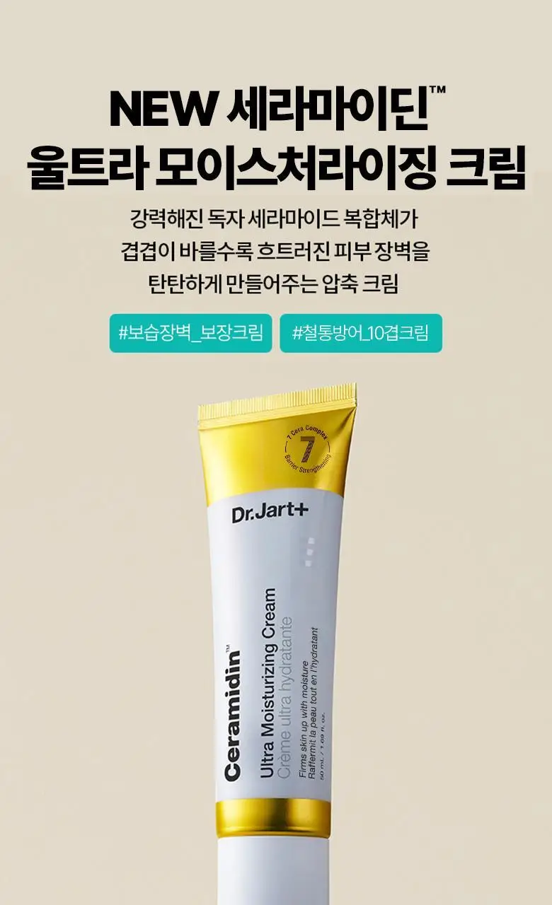 [리뉴얼/10겹장벽크림] 닥터자르트 세라마이딘 울트라 모이스처라이징 크림 50ml 상세페이지 1